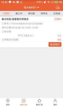 驿点