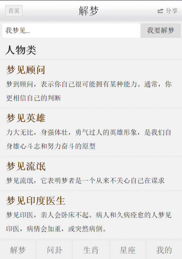 解梦问卜