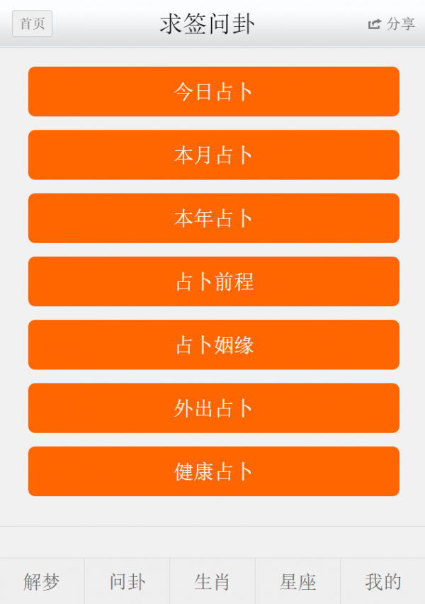 解梦问卜
