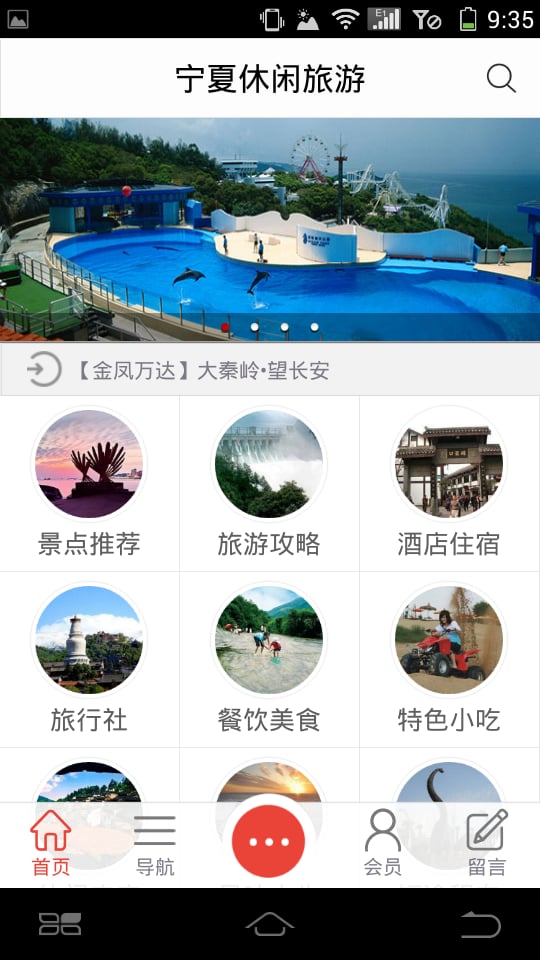 宁夏休闲旅游网