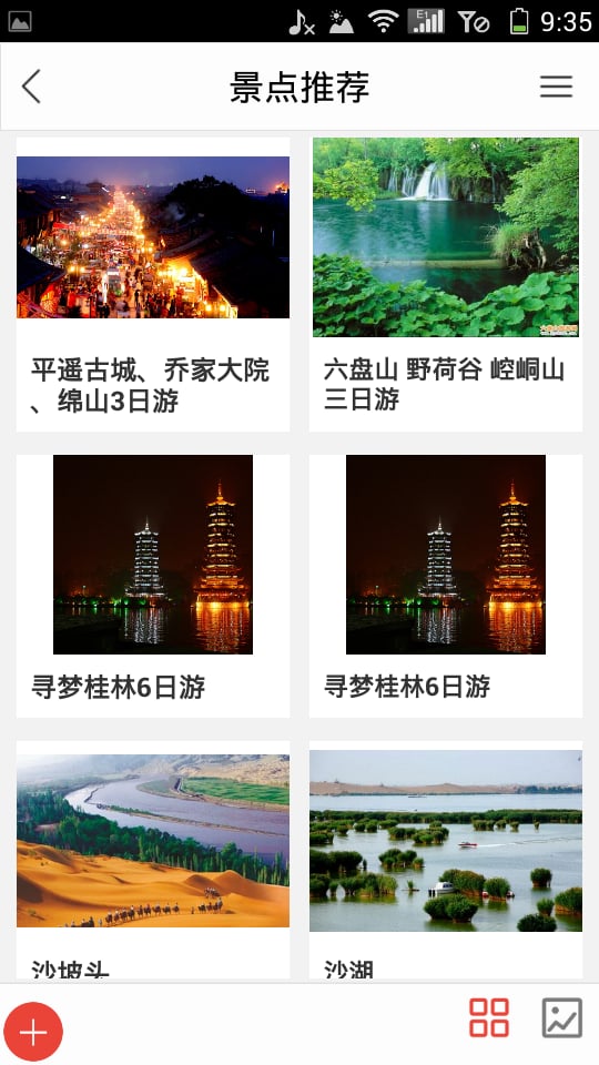 宁夏休闲旅游网