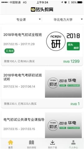 砖头考研