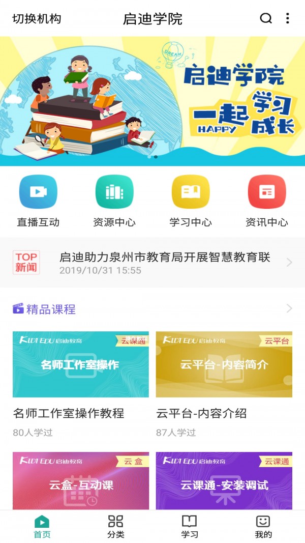 优课工场_截图2