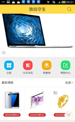 激战夺宝