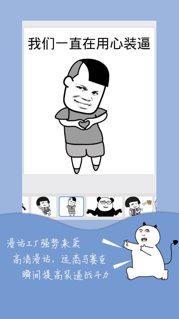 漫话工厂_截图2