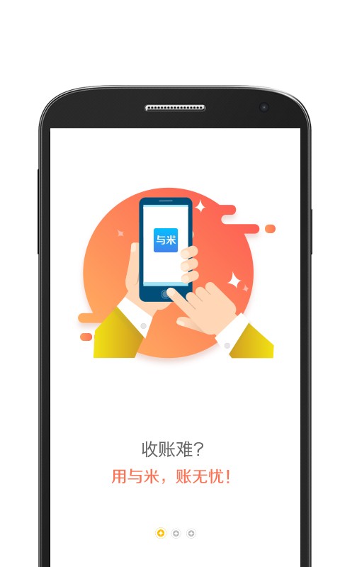 与米账单