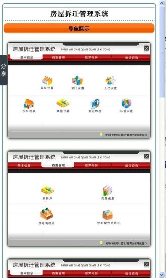 房屋拆迁管理系统
