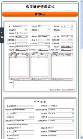 房屋拆迁管理系统