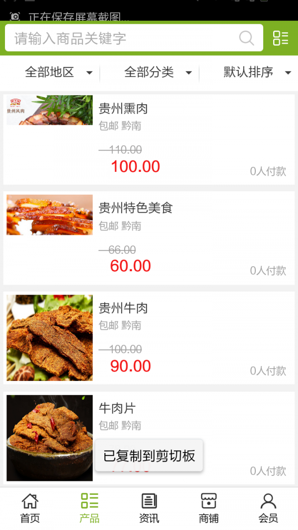 贵州餐饮美食大全_截图2