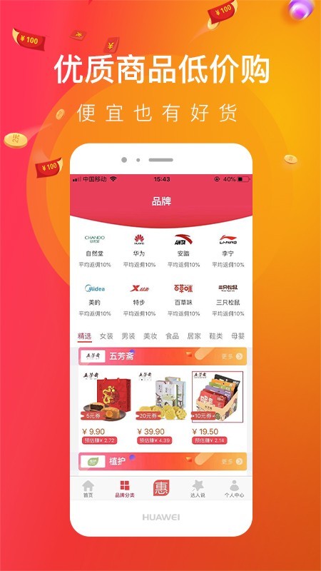 趣享惠
