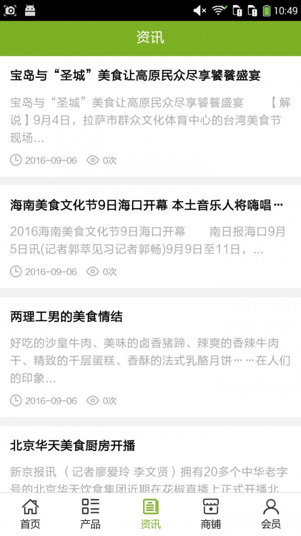 贵州餐饮美食大全_截图1