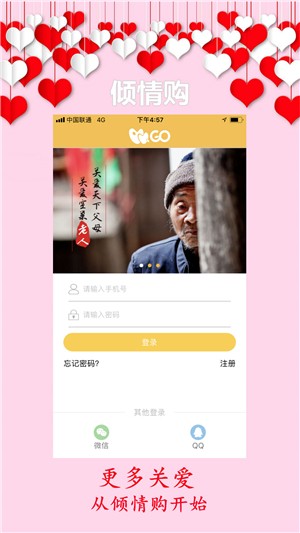 倾情购