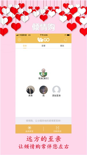 倾情购