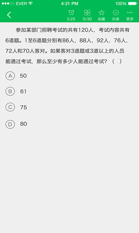 二级心理咨询师考试