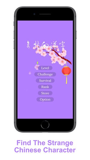 奇怪的汉字