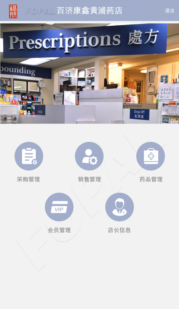 福朋店员