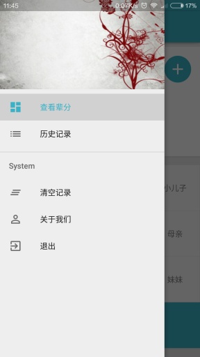 喊啥_截图1