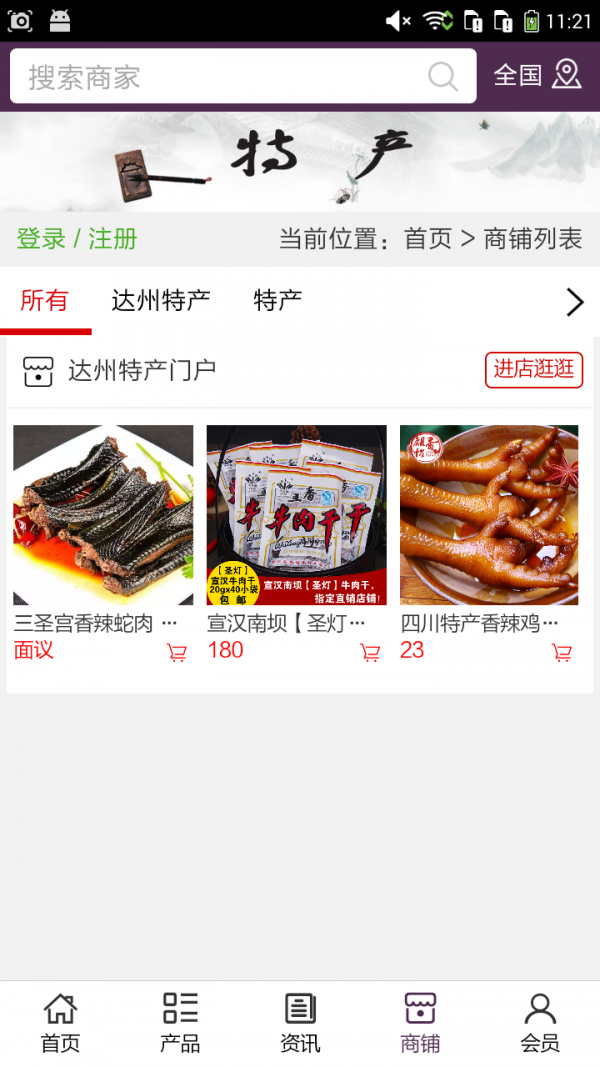 达州特产门户