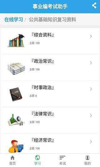 事业编考试助手