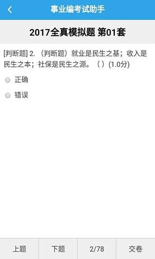 事业编考试助手