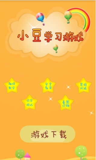 小豆学习游戏