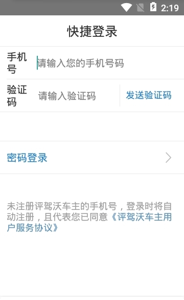 评驾沃车主_截图1