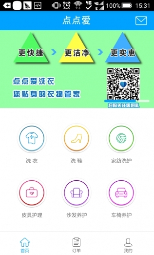 点点爱洗衣