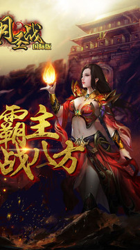 赤月圣战_截图2