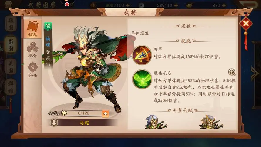 少年三国志2有什么好用的符