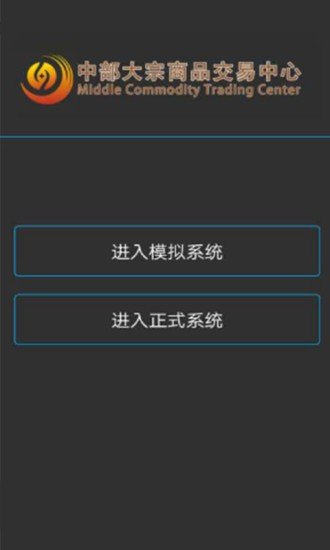 中原大宗商品交易中心