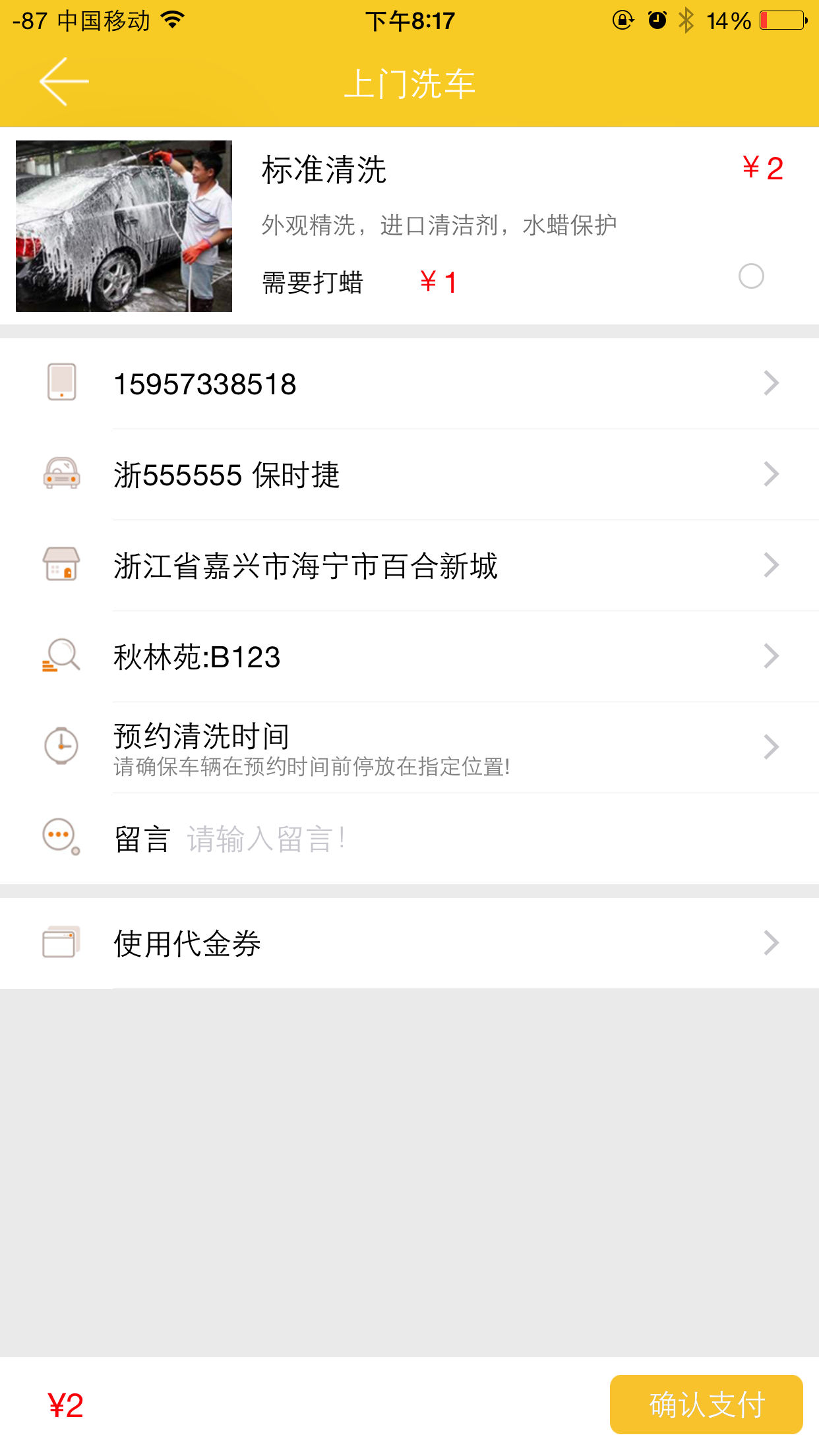 旱鸭子洗车