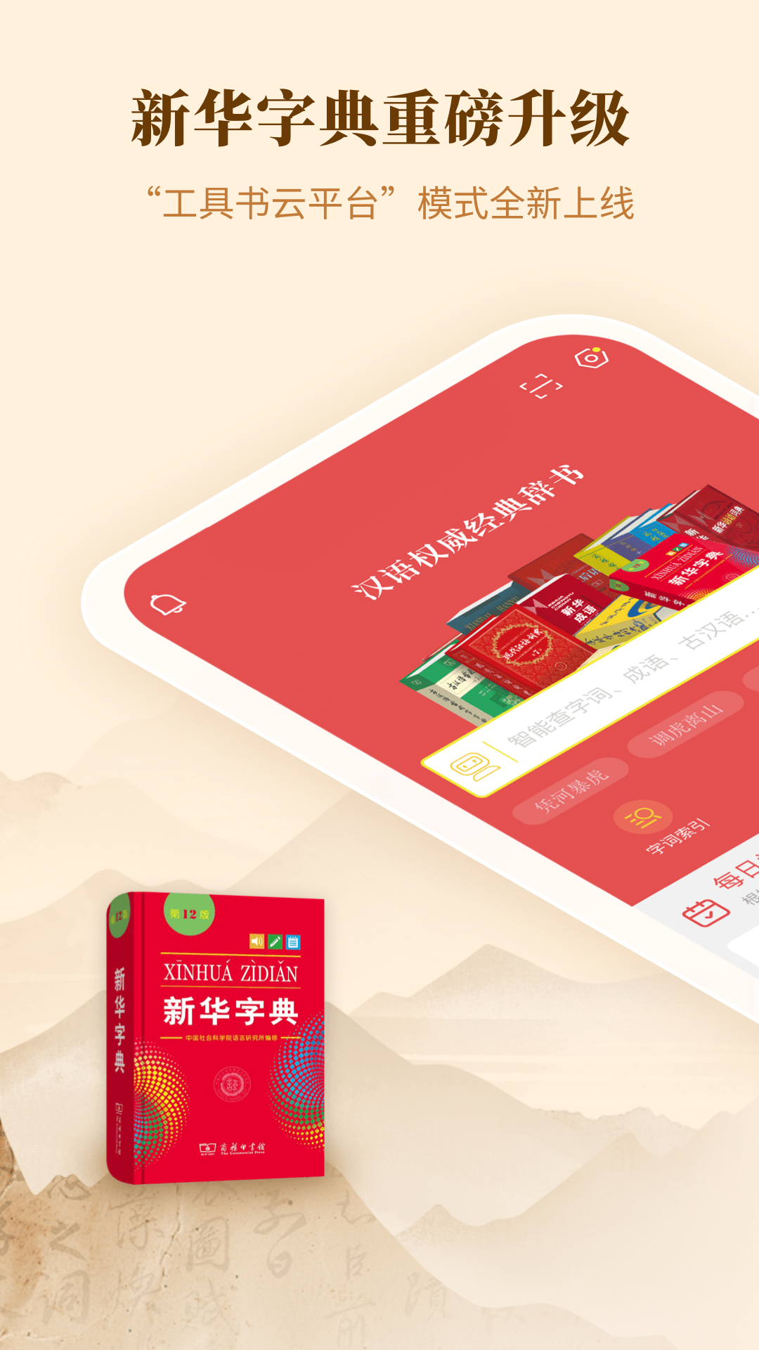 新华字典大全
