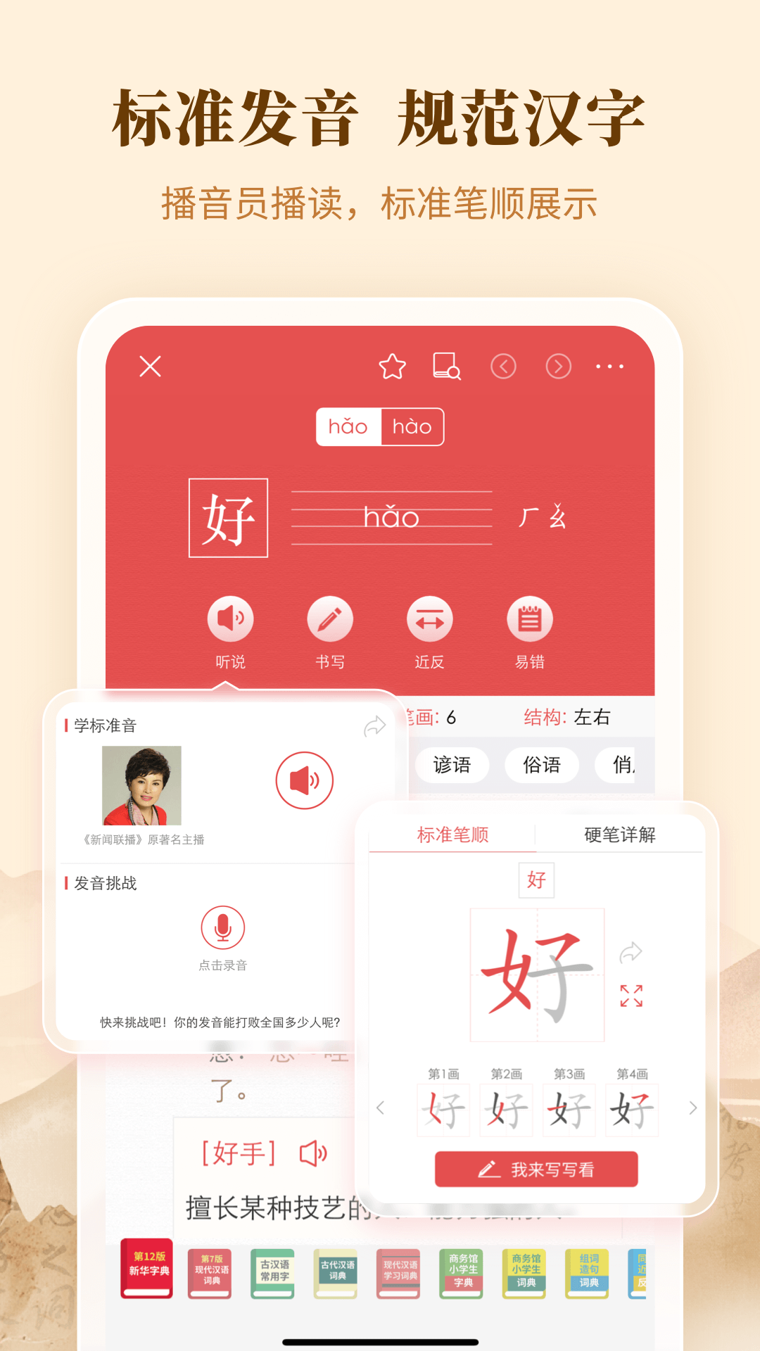 新华字典大全