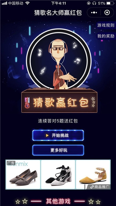 猜歌名大师赢红包
