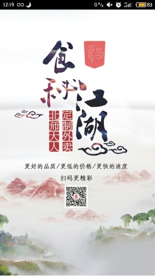食秘江湖