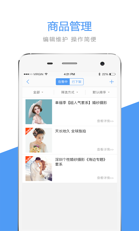 婚补通店铺版