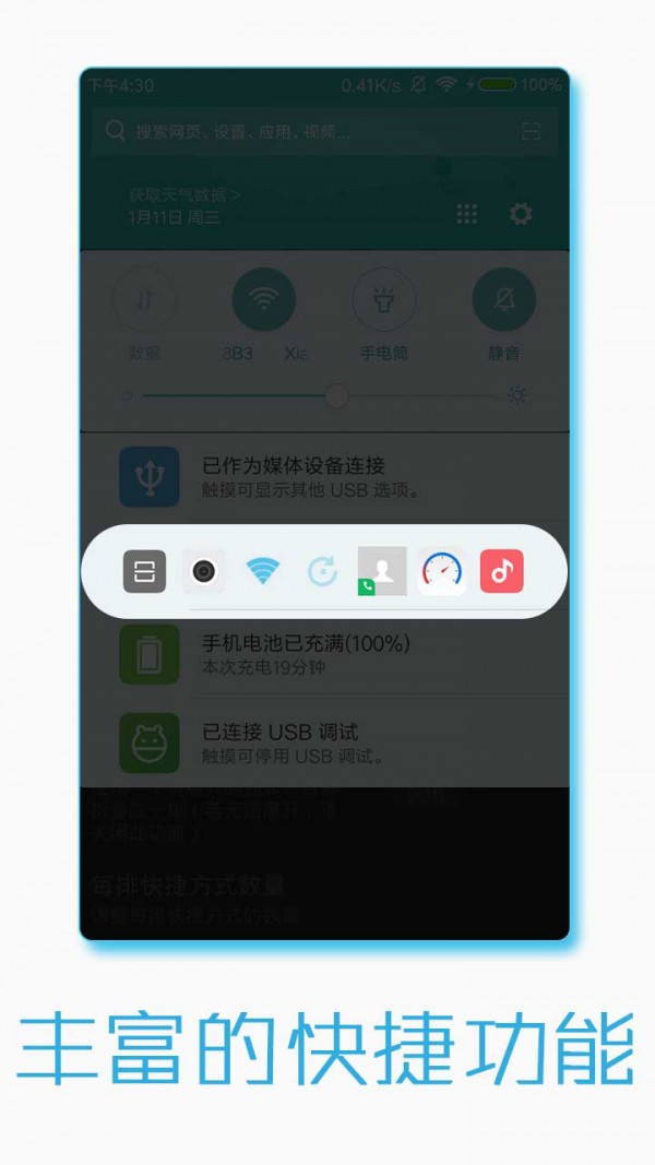 通知栏快捷启动器