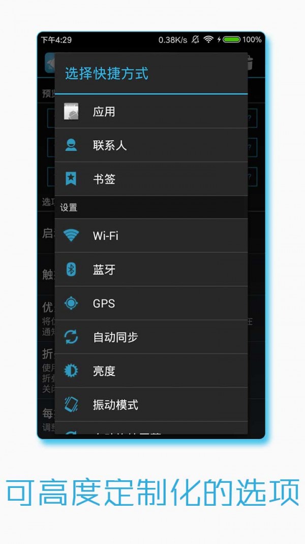 通知栏快捷启动器