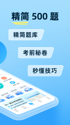 驾考宝典大图版