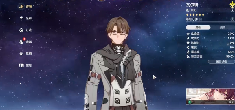 星穹铁道黑塔和青雀哪个更具特色