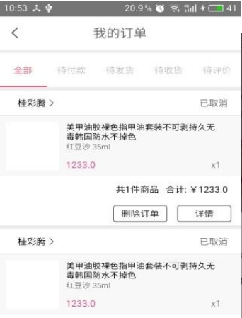 桂彩腾_截图2