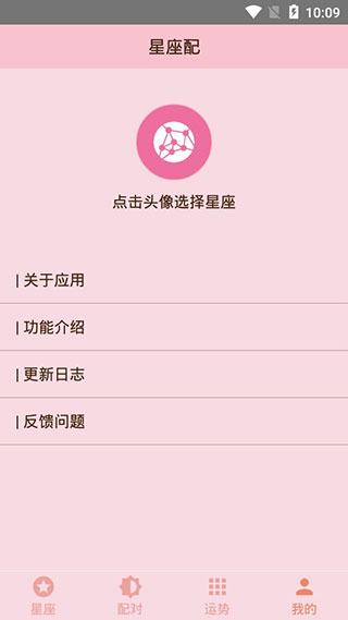 星搭配app_截图2