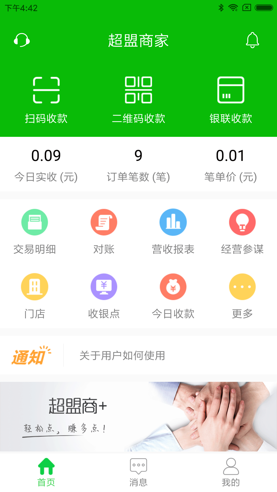 超盟商