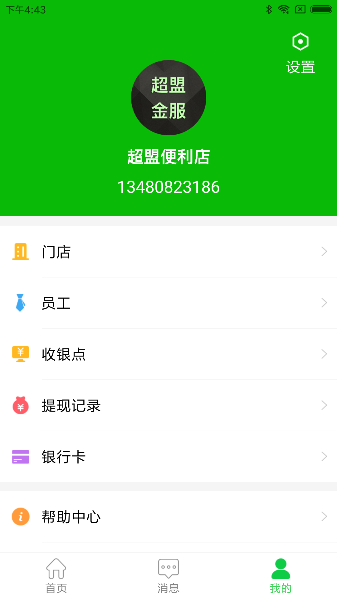 超盟商