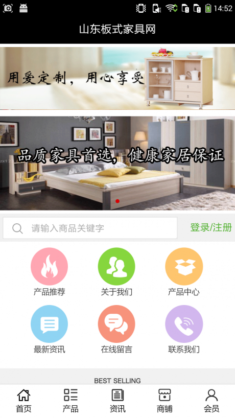 山东板式家具网_截图3