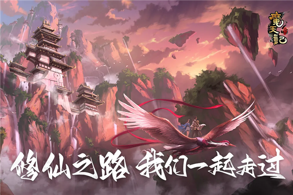 魔天记九游版