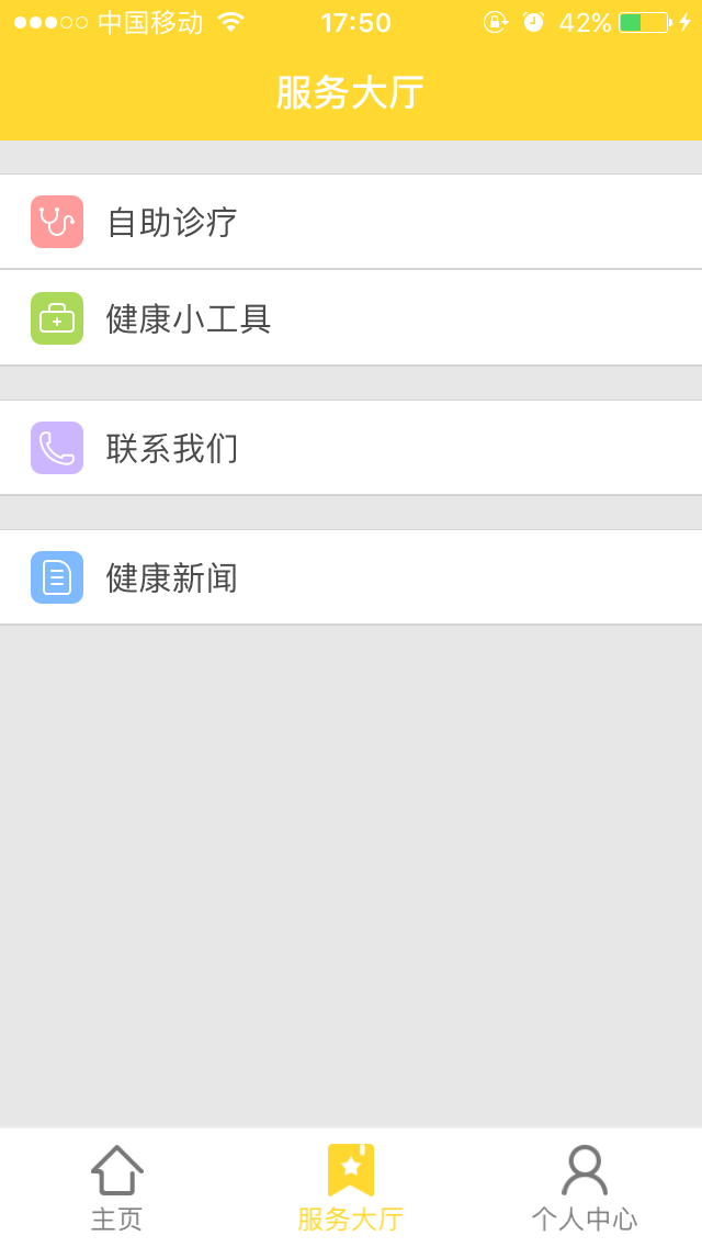 智汇健康