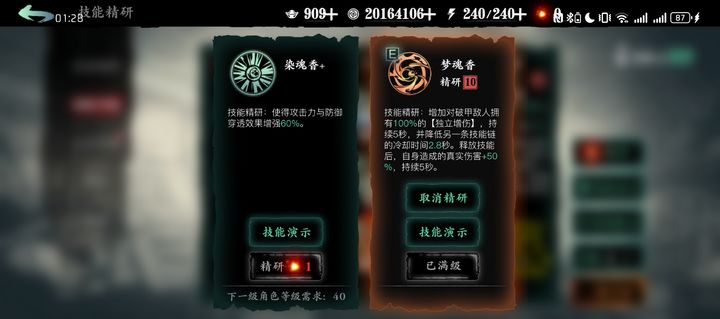 在影之刃3炽刃中如何解除杀意 在影之刃3炽刃中如何解除杀意