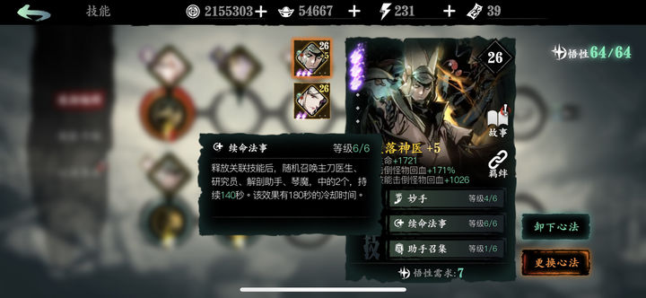 影之刃3残页可以用来交换什么