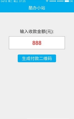 趣讯扫码付